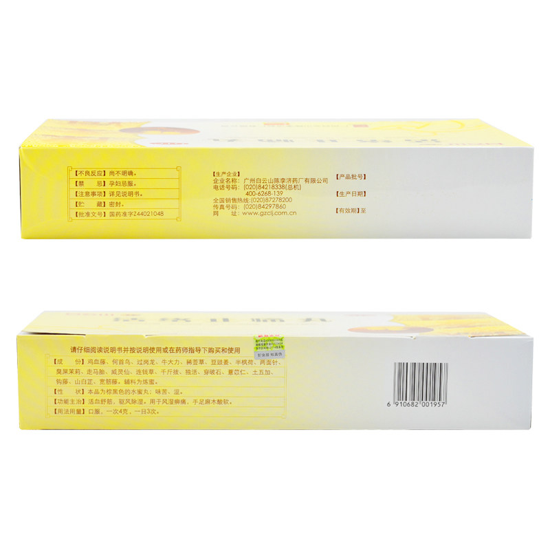白云山陈李济40g*5瓶活络止痛丸 众翔大药房风湿骨外伤