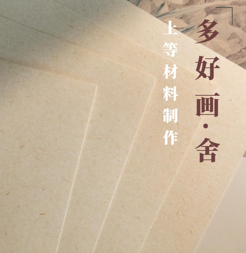 没骨画熟桑皮卡纸国画熟卡纸工笔画水彩可用手工托裱制作非机器纸 - 图1