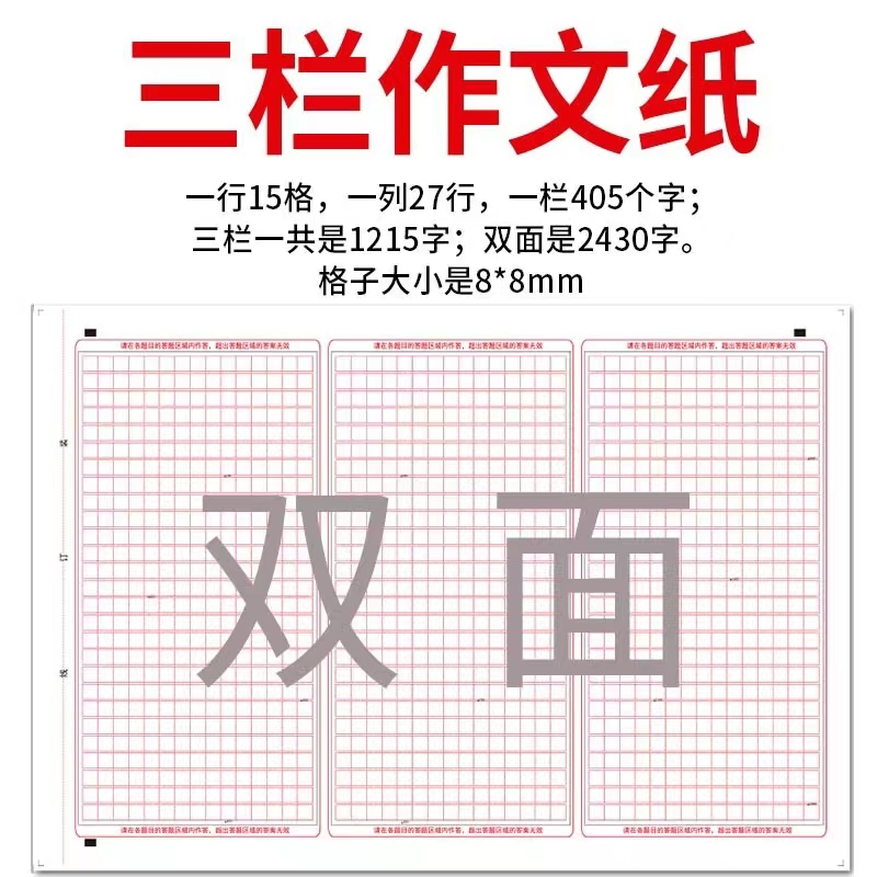 合唱团作文方格纸考试用纸A3双面120克纸张高考语文练习作文填写纸考生中考练习作文纸20张/袋-图0