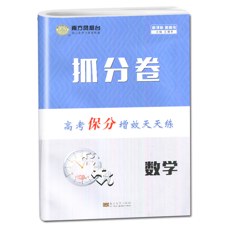 新高考2024南方凤凰台抓分卷数学高考2022年高中数学锁定108分强化训练基础客观题微模拟准度训练高考保分题专项天天练高三总复习-图3