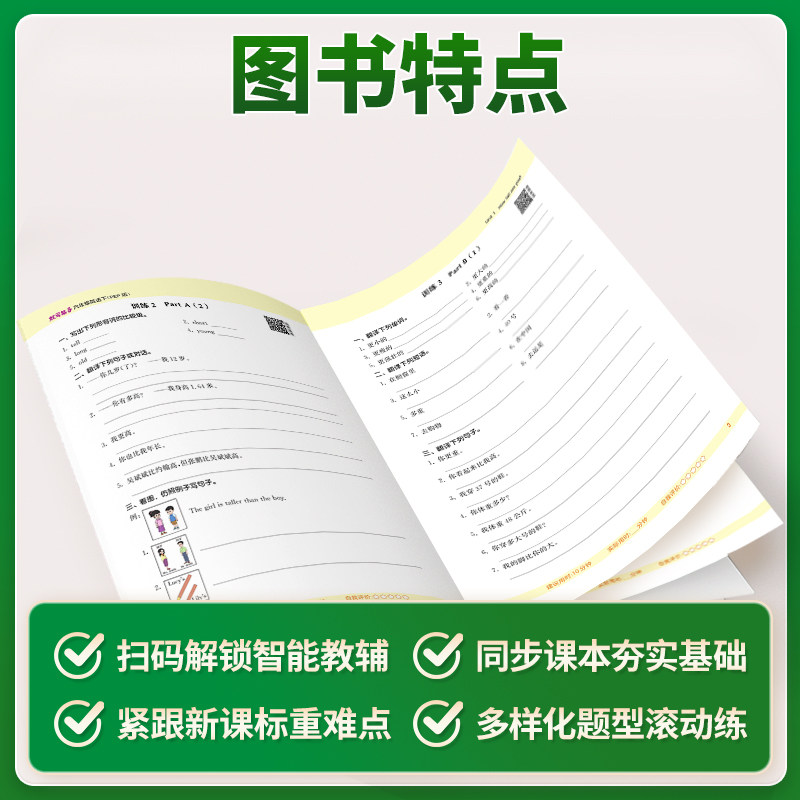2026秋计算能手一年级上册二年级三四五六年级上下册数学英语语文苏教版译林版人教版小学同步听力能手提优达人天天练江苏专用默写