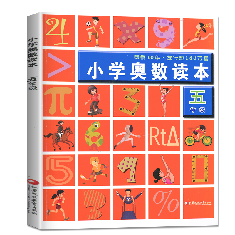 全新正版包邮小学奥数读本五年级创新提升版 5年级全国通用版优秀畅销书小学生奥数教程练习册挑战奥数训练书籍小学奥数优化读本-图3