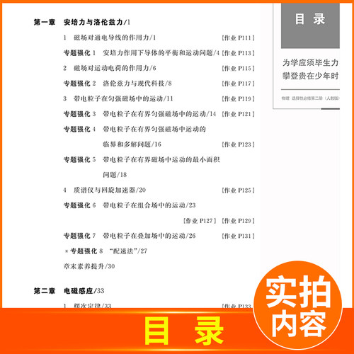 2026步步高学习笔记物理选择性必修二第二册人教版江苏北京专用同步高二下学期练习册辅导书教辅资料金榜苑双练双测高中物理选修2 - 图2