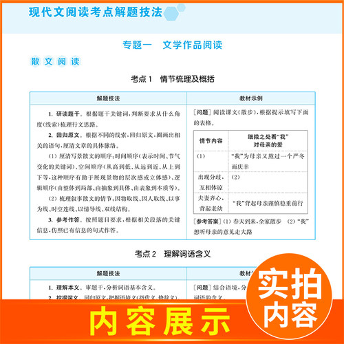 2026初中语文阅读组合训练七年级上册人教版江苏专版初一古诗词文言文现代文7年级阅读理解苏教版七上专项练习辅导书资料通城学典 - 图2