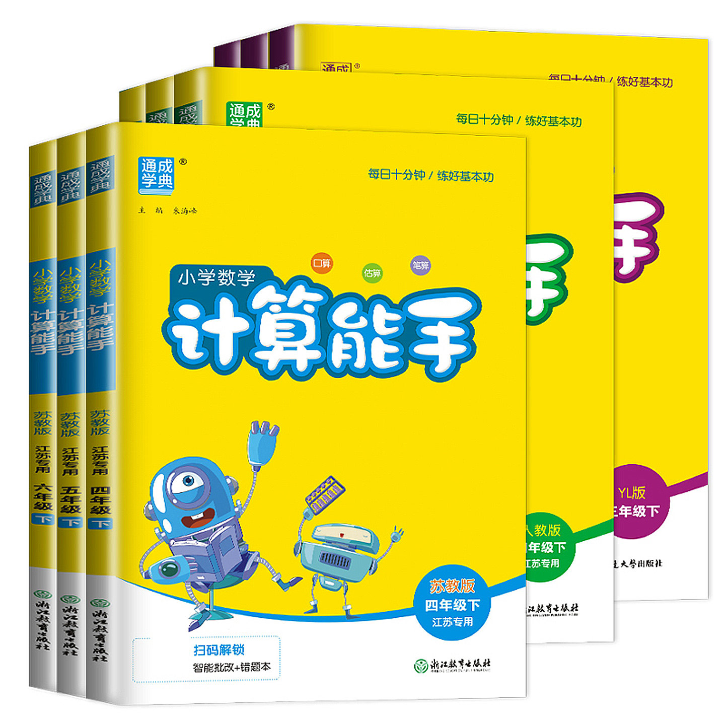 2026秋计算能手一年级上册二年级三四五六年级上下册数学英语语文苏教版译林版人教版小学同步听力能手提优达人天天练江苏专用默写