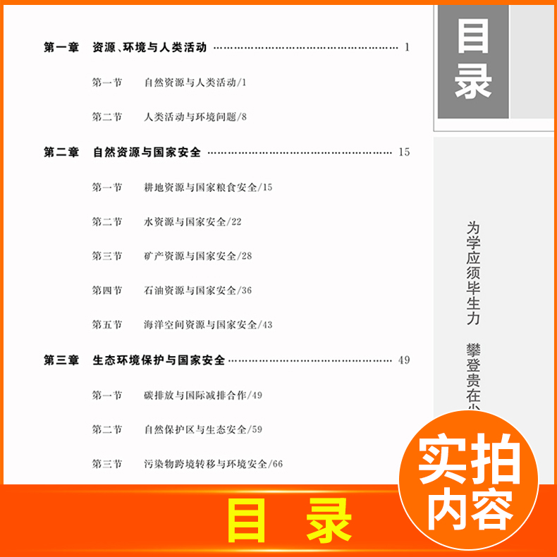 官方正版2024金榜苑步步高学习笔记高中地理选择性必修3资源环境与国家安全 湘教版 高二地理选修三同步课时单元检测提分预习资料 - 图2