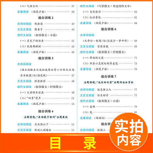 2026初中语文阅读组合训练七年级上册人教版江苏专版初一古诗词文言文现代文7年级阅读理解苏教版七上专项练习辅导书资料通城学典 - 图1