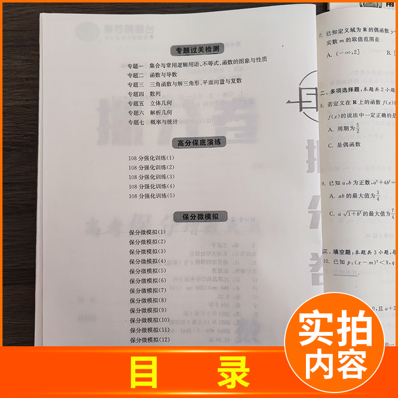 新高考2024南方凤凰台抓分卷数学高考2022年高中数学锁定108分强化训练基础客观题微模拟准度训练高考保分题专项天天练高三总复习-图1