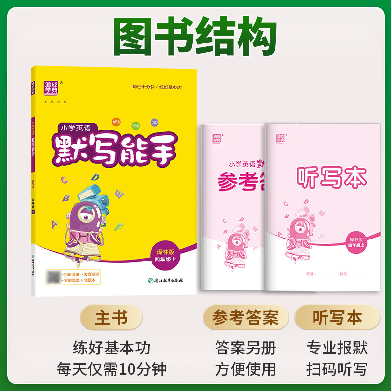 2026秋计算能手一年级上册二年级三四五六年级上下册数学英语语文苏教版译林版人教版小学同步听力能手提优达人天天练江苏专用默写