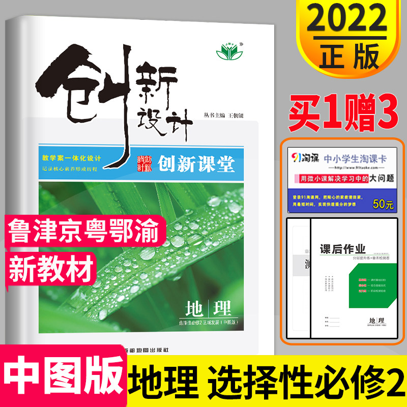中图版地理必修二辅导书 新人首单立减十元 22年1月 淘宝海外