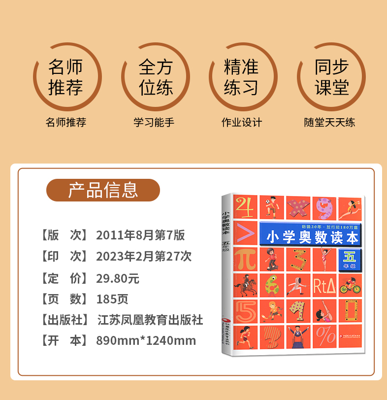 全新正版包邮小学奥数读本五年级创新提升版 5年级全国通用版优秀畅销书小学生奥数教程练习册挑战奥数训练书籍小学奥数优化读本-图0