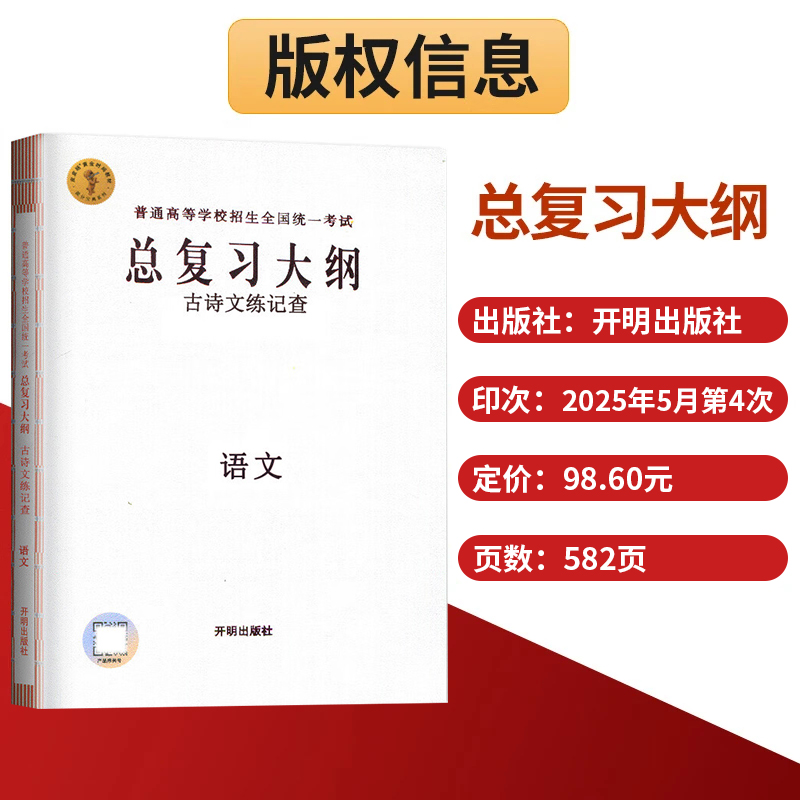 2026开明出版社总复习大纲便携背题本数学英语物理化学生物语文历史思想政治地理普通高等学校招生全国统一考试普通高中高三高考 - 图1