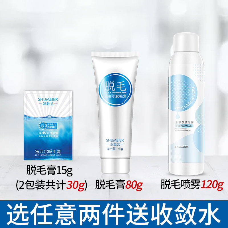 淑魅儿旗舰店脱毛膏喷雾慕斯全身去腋下胡子腿毛私处神器男女士不永久学生专用0