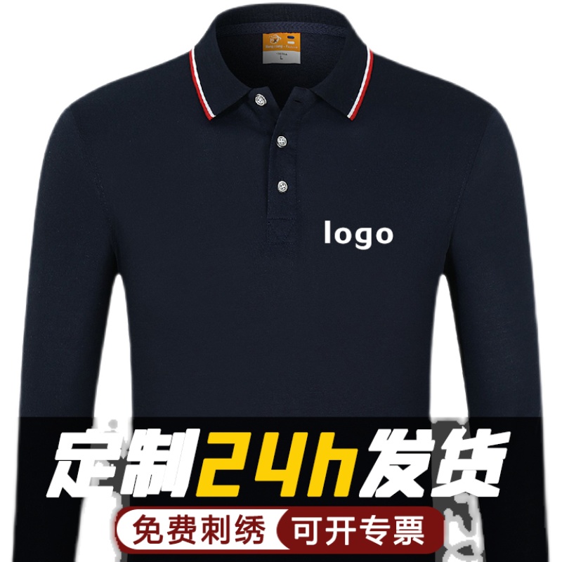 秋冬长袖polo衫定制t恤工作服订做翻领广告文化衫工衣印logo刺绣