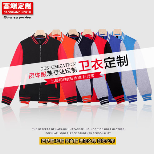 秋冬棒球服定制卫衣diy印字logo定做加绒班服外套工作服运动衣服-图0