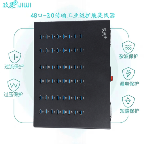 玖集顺丰包邮2.03.0工业HUB集线器传输扩展2A4A多口USB闪充充电器 - 图1