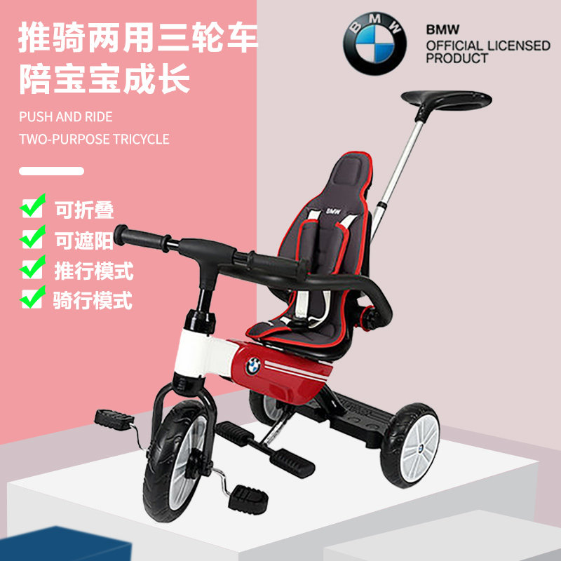 星辉宝马三轮车溜娃神器折叠脚踏车 rastar星童三轮车