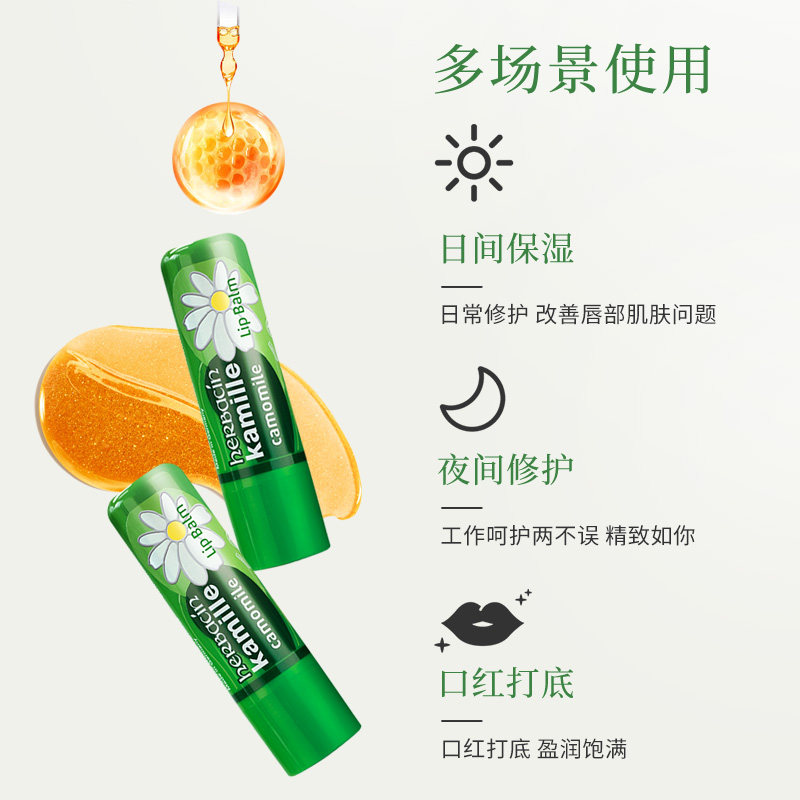 德国小甘菊女保湿滋润学生润唇膏 Herbacin海外润唇膏