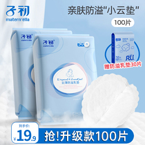 Sub-primary anti-spill milk cushion disposable upgrade for autumn and winter postpartum 100 slices of maternal postnatal lactation milk stickup