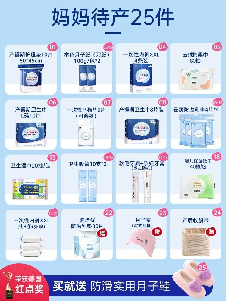  子初广客隆待产包