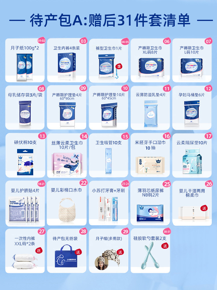 子初母子全套秋冬季入院产妇待产包 子初广客隆待产包