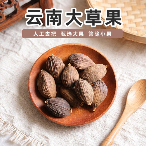 草果50克 散装去把草果香料500克烧菜炖肉火锅调味品常用调料大全 - 图0