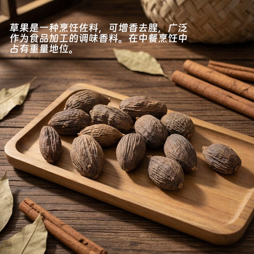 草果50克 散装去把草果香料500克烧菜炖肉火锅调味品常用调料大全 - 图0