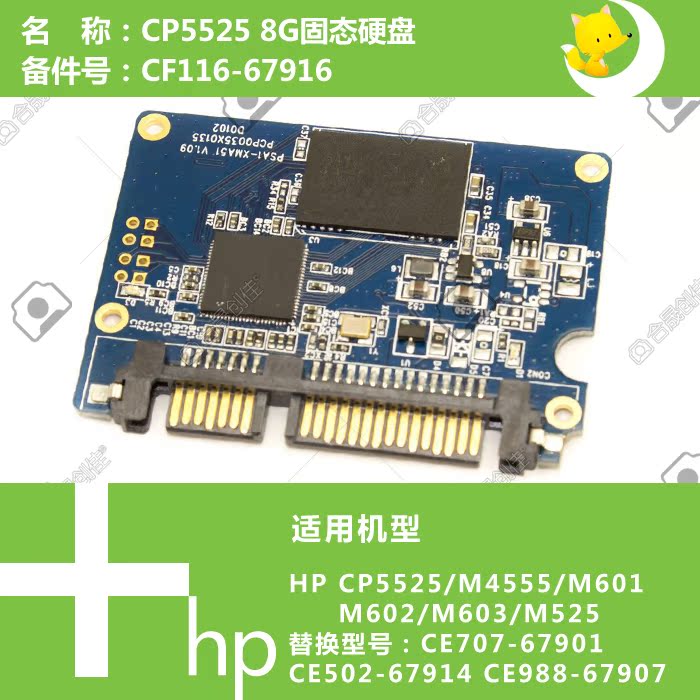 惠普HP原装CP5525打印机启动盘硬盘CF116-67916 CE707-67901 - 图0