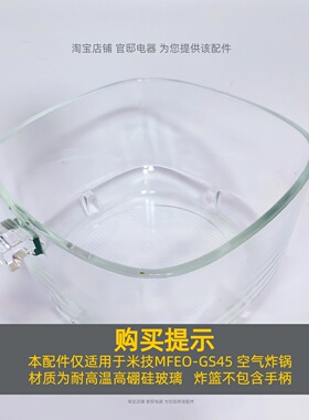 米技空气炸锅高硼硅玻璃内胆