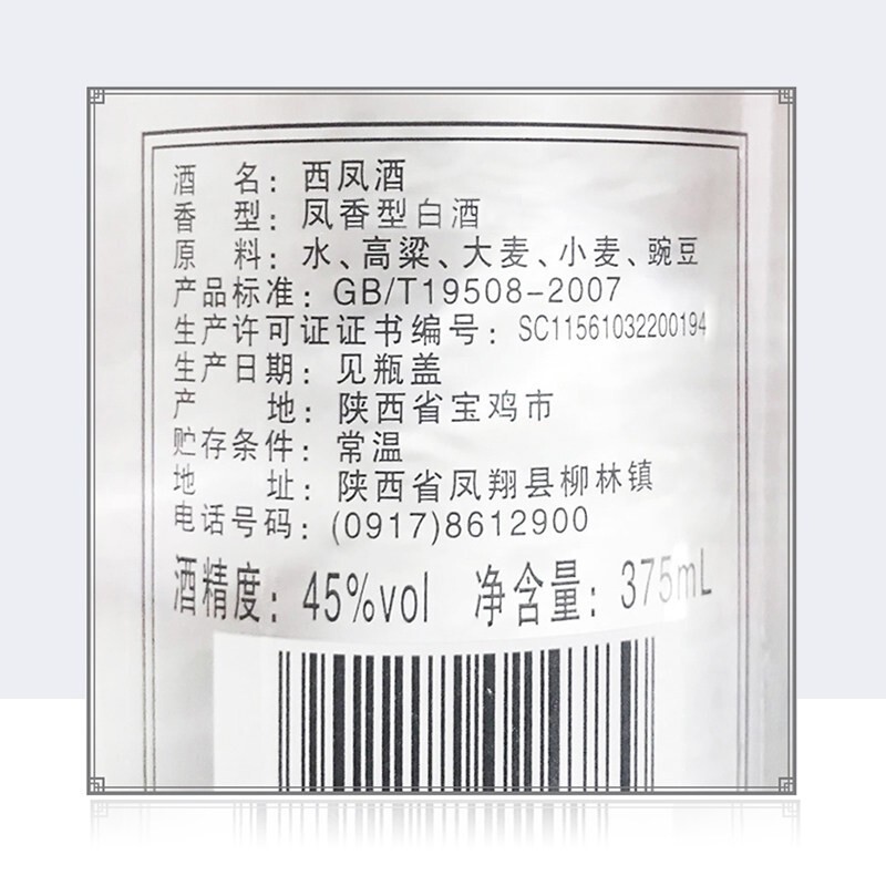 西凤酒375七两半45度375ml*6瓶绵柔凤香型纯粮食酒白酒整箱自饮 - 图3