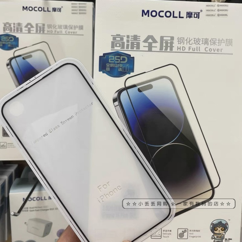 MOCOLL摩可【天马高清/护眼/防窥】钢化膜适用苹果15ProMax高透膜iPhone15plus手机贴膜14pro/13/12/11/Xs/Xr - 图1