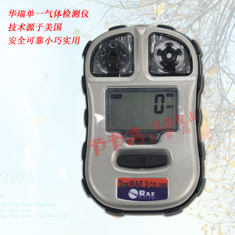 华瑞一氧化碳检测仪PGM1700-CO便携式煤气报警器 ToxiRAE3 - 图0