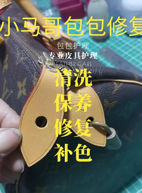 皮具包包磨损修复破损翻新护理