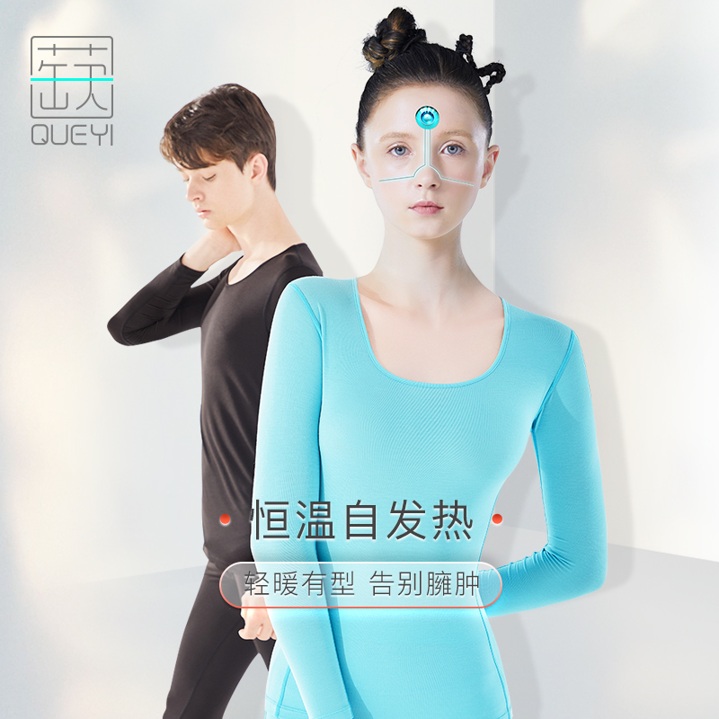 蒛一旗舰店蒛一保暖内衣套装37度恒温发热保暖内衣女薄款无痕保暖内衣男秋衣0