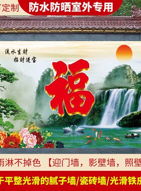 山水风景画防晒室外贴画