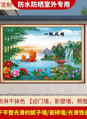 山水风景画防晒室外贴画