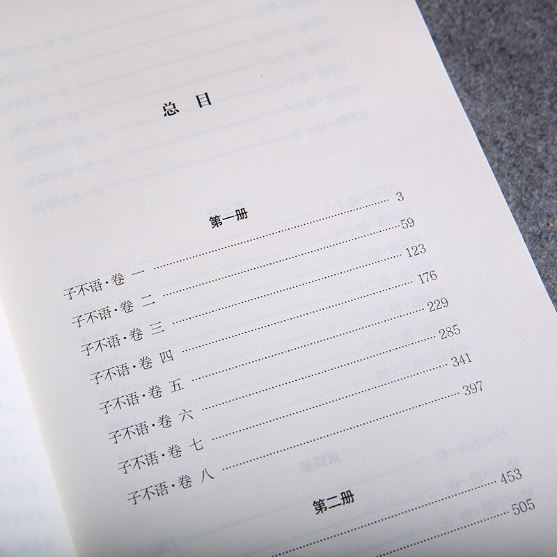 子不语 全四册 袁枚 著 国学古籍