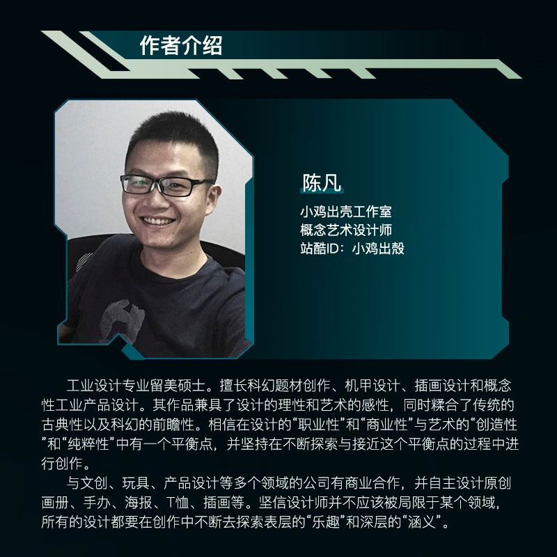 机甲风暴 精装版 陈凡 著 绘画