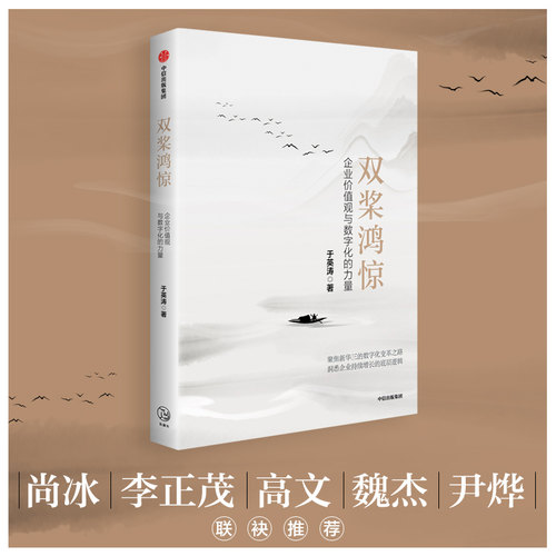 双桨鸿惊 于英涛 著 管理 - 图0