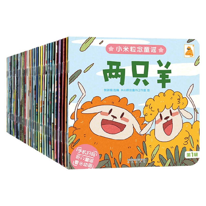 傲游猫 小米粒念童谣 3-6岁 BUD原创童书工作室 著 幼儿启蒙