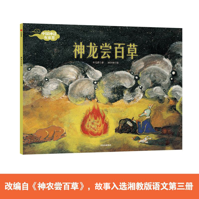 中国神话有意思(全套7册) 3-10岁儿童经典古代神话故事绘本九色鹿绘本 孩子民间传说 东方中国风绘本幼儿园中华传统启蒙书籍