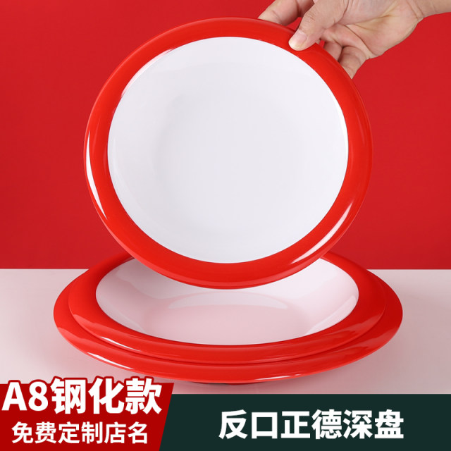 A8 melamine disc commercial anti-mouth Zhengde plate restaurant stir-fry cold dish plate soup plate noodle plate red and white round deep plate