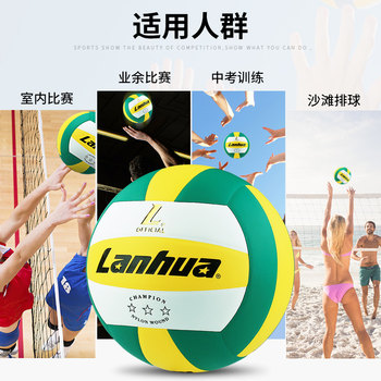 Lanhua Lanhua hard volleyball ball ສໍາລັບນັກຮຽນສອບເສັງເຂົ້າໂຮງຮຽນມັດທະຍົມຕອນຕົ້ນ, ນັກຮຽນປະຖົມ ເລກ 5 ການແຂ່ງຂັນຝຶກເດັກນ້ອຍ