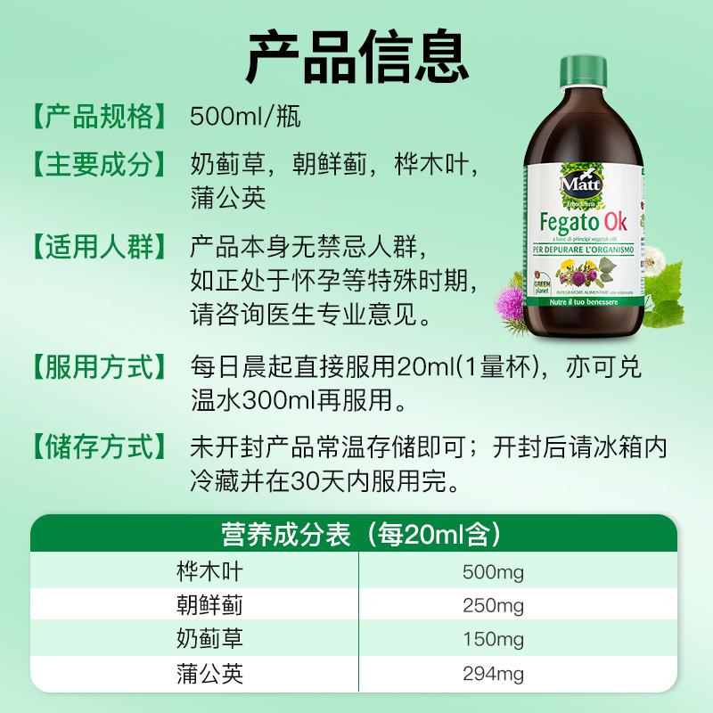 Matt奶蓟草精华液500ml水飞蓟进口肝脏解酒加班熬夜保健品营养品-图3