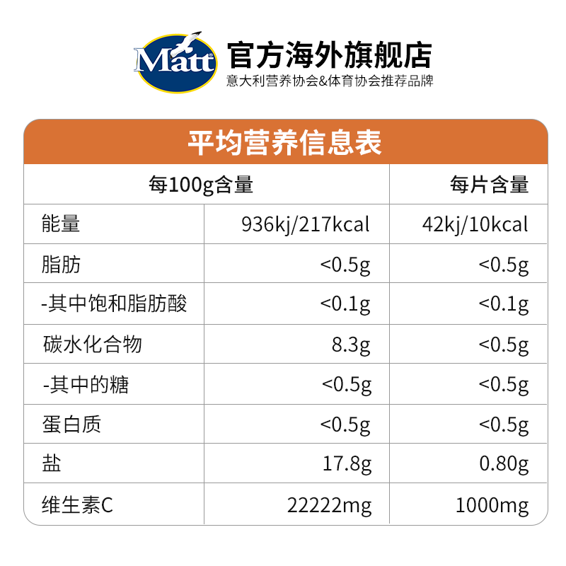 Matt维生素C泡腾片冲饮补充维C提升免疫焕肤一片补足意大利进口 - 图1