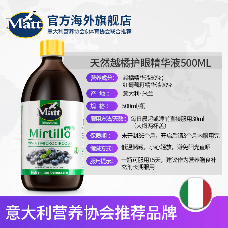 matt蓝莓叶黄素500ml*2精华液 Matt海外叶黄素