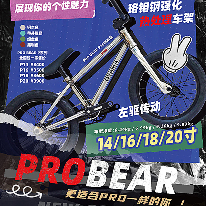 OYAMA欧亚马Pro bear络钼钢BMX小轮车男女通用儿童12寸14寸16寸新-图0