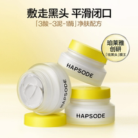 悦芙媞多酸清洁泥膜油皮收缩毛孔去黑头