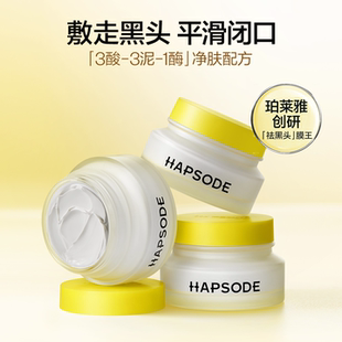悦芙媞多酸清洁泥膜油皮收缩毛孔去黑头