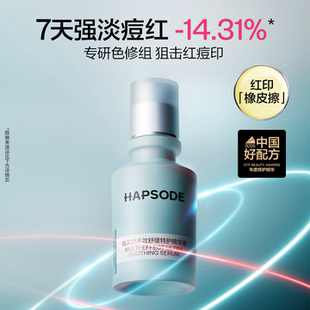 悦芙媞修红精华液 舒缓退红淡化痘印